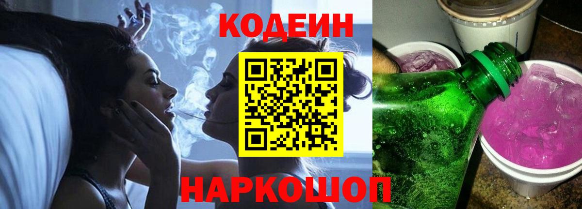 сколько стоит  Кодеиновый сироп Lean напиток Lean (лин)  Вход с VPN  Верхняя Пышма  Кодеиновый сироп Lean напиток Lean (лин) 