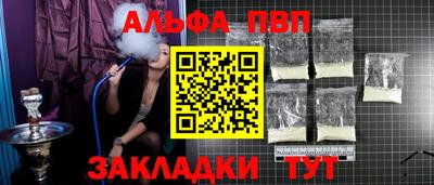 альфа пвп Ливны